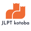 ไอคอนของโปรแกรม: JLPT kotoba