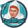 عمر القزابري قرآن كاملا دون نت