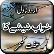 Icon of program: Khawab Sheeshy Ka by Iffa…
