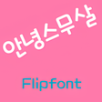프로그램 아이콘: RixHelloTwenty Korean Fli…