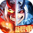 冰火之剑-竖版动作挂机魔幻手游 icon