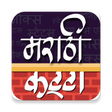 Icon of program: Marathi Katta | मराठी कट्…