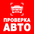 プログラムのアイコン：Проверка авто  Инфобот ГИ…