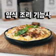 프로그램 아이콘: 양식 조리 기능사 필기 기출문제
