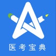 Ikona programu: 星题库-专业医考护考资格考试宝典