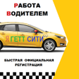 Иконка программы: Работа водителем  курьеро…