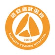 Ícone do programa: 雄安宣武医院