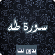 Icon of program: سورة طه كاملة صوت و صورة…