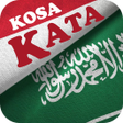 أيقونة البرنامج: Kosakata Bahasa Arab Leng…