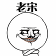 程序图标：Lao Song Permanent One-ti…