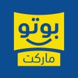 Иконка программы: Boto market - بوتو ماركت