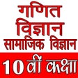 程序图标：10th class maths solution…