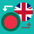 プログラムのアイコン：Bengali-English Translato…