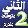 Ícone do programa: althaani mtawsit mulazim