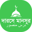 プログラムのアイコン：দারসে মানসূর
