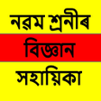 Icon of program: Assamese Class-9 Science …