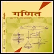 Icon of program: 12th Math Ncert Book in H…