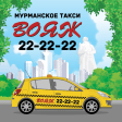 Иконка программы: Такси ВОЯЖ Мурманск