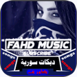 أيقونة البرنامج: اغاني دبكات سورية بدون نت…