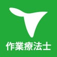 程序图标：作業療法士 国家試験就職情報グッピー