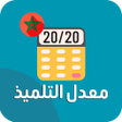 أيقونة البرنامج: معدل التلميذ MAR