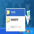 プログラムのアイコン：DeskChange