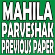 プログラムのアイコン：MAHILA PARVESHAK PREVIOUS…