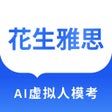 Icoon van programma: 花生雅思口语