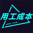 程序图标：用工成本计算器