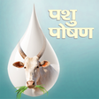Иконка программы: Pashu Poshan