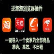 Icon of program: 逆海淘