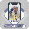 Ikon program: Quran Offline Omar Al Dar…