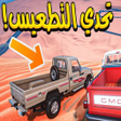أيقونة البرنامج: راعي الشاص - تطعيس شاص