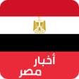 程序图标：اخبار مصر اليوم اخبار محا…