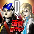 Ikona programu: D×２ 真・女神轉生 Liberation