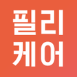 程序图标:필리케어 - 매일매일 영양제 섭취관리