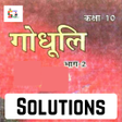 Icon of program: 10th Hindi Ncert Book Sol…