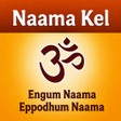 Ikona programu: Naama Kel - நம கள