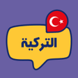 Ícone do programa: تعلم اللغة التركية ببساطة