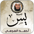 プログラムのアイコン：سورة يس بصوت احمد العجمي