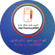 تطبيق اللغة العربية 3ثانوي2020
