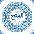 Иконка программы: Surah Al Fath with mp3