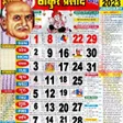 Thakur Prasad Calendar 2023