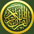 プログラムのアイコン：القرآن الكريم والتفسير وم…