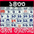 프로그램 아이콘: Bengali Calendar 1430