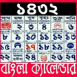 Symbol des Programms: Bengali Calendar 1430