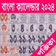 Bengali Calendar 1430