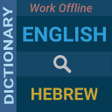 程序图标：English : Hebrew Dictiona…