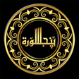 プログラムのアイコン：PunjSurah - پنجسورہ