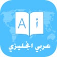 Icoon van programma: قاموس وترجمة عربي انجليزي…